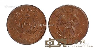 1928年陕西省造嘉禾双旗二分铜币一枚 