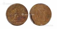 民国三十八年绥远省白塔背布图一分铜币一枚