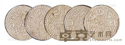 1907-1918年西藏章嘎银币五枚 