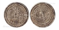 乾隆五十八年（1793年）西藏乾隆宝藏一钱五分银币一枚