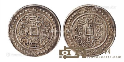 乾隆五十八年（1793年）西藏乾隆宝藏一钱五分银币一枚 