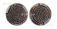 乾隆五十八年（1793年）西藏乾隆宝藏五分银币一枚