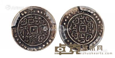 乾隆五十八年（1793年）西藏乾隆宝藏五分银币一枚 