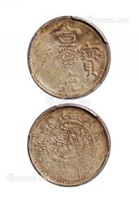 1910年西藏宣统宝藏1 Sho银币一枚