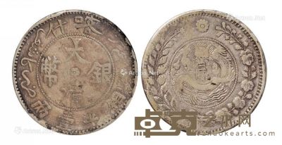 1907年新疆喀什大清银币湘平壹两一枚 