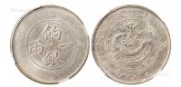 1910年新疆饷银一两银币一枚