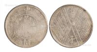 民国元年新疆壬子饷银一两银币一枚