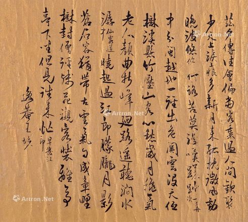 王垓 行书自作诗