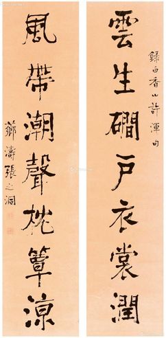 张之洞  书法对联