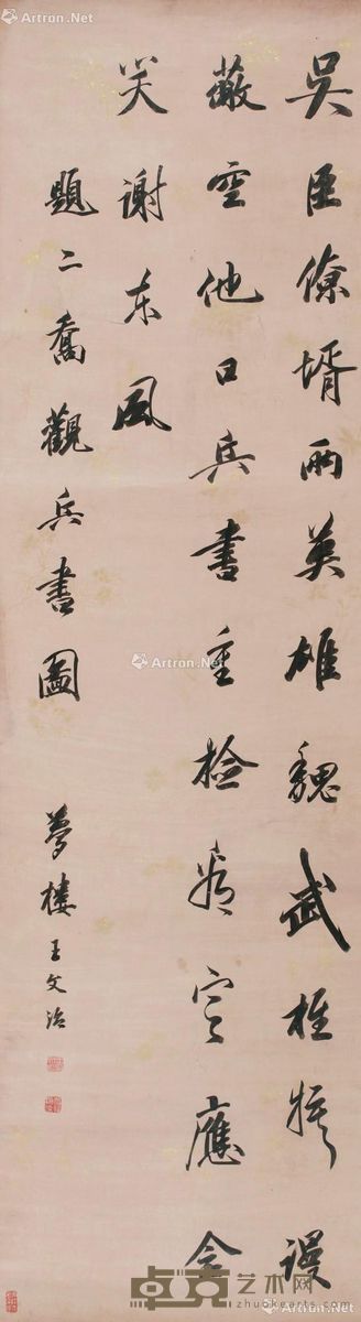 王文治 书法 165×46.5cm