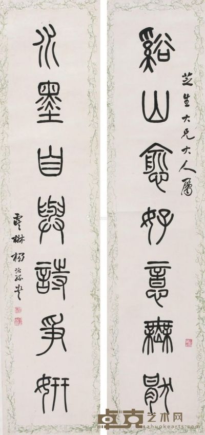 杨沂孙 篆书七言联 125×30cm×2