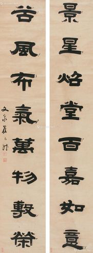 翟云升 隶书八言联