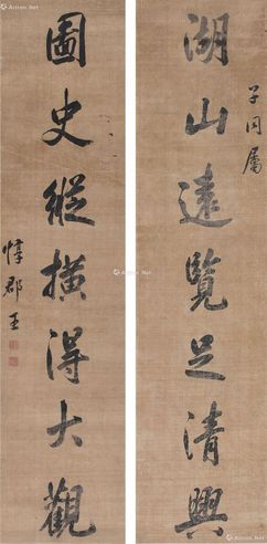 惇郡王 行书七言联