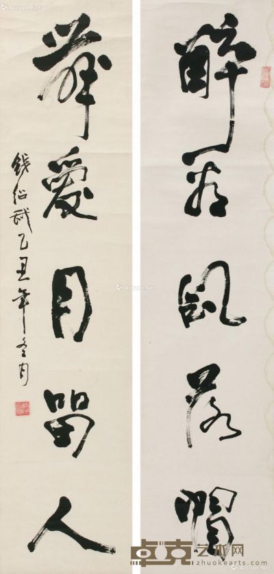 钱绍武 书法五言联 129×30cm×2