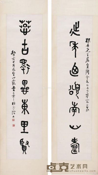童大年 篆书七言联 136×33cm×2