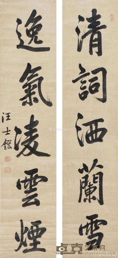 汪士鋐 书法五言联 115.5×25.5cm
