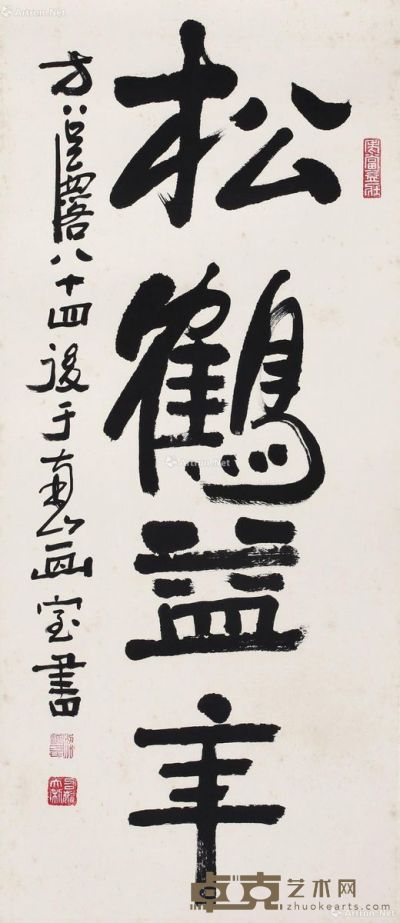方召麐 书法 91×40.5cm