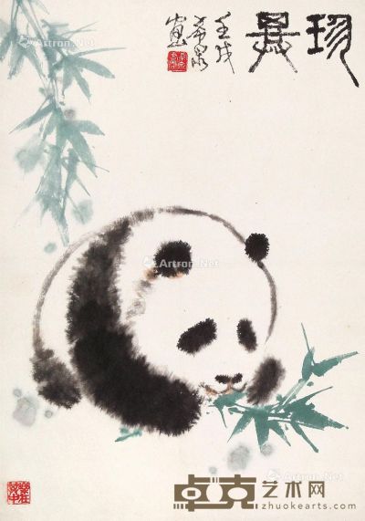 庞希泉 熊猫 56×40cm