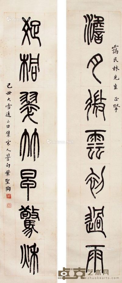 叶圣陶 篆书七言联 152×31cm×2