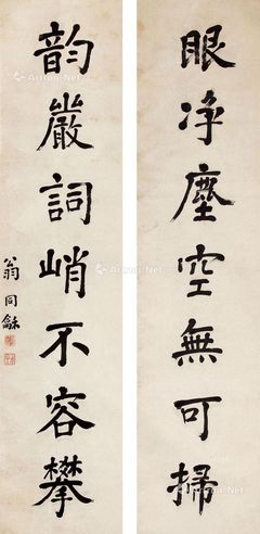 翁同和 行书七言联