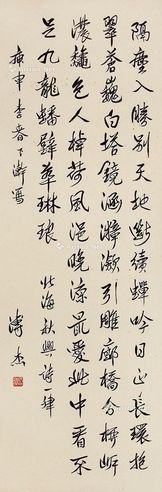 溥杰 书法
