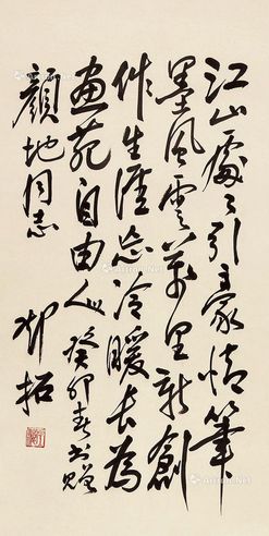 邓拓 书法