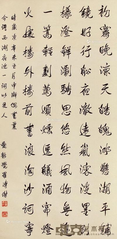 溥杰 书法 131×63cm