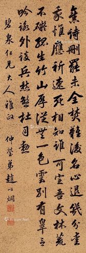 赵以炯 自书诗