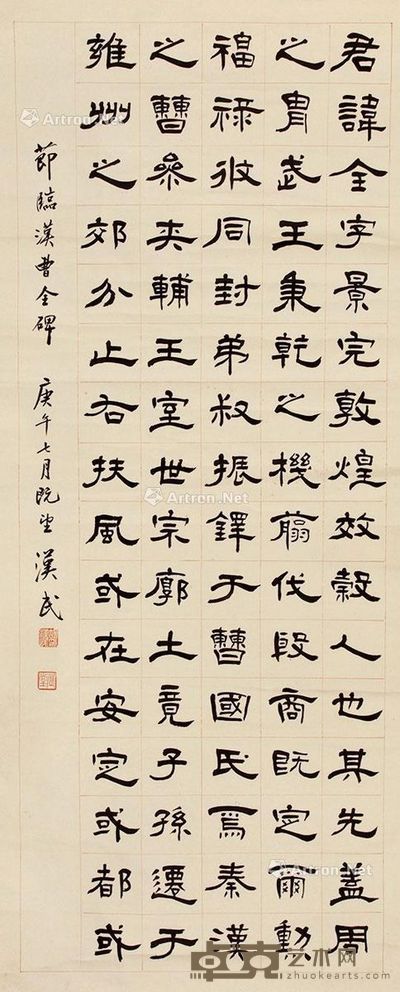 胡汉民 书法 132×54cm