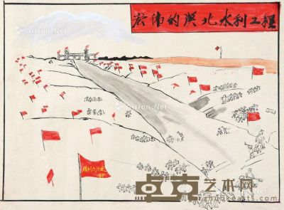 宏伟的汉北水利工程 纸本 35×49cm