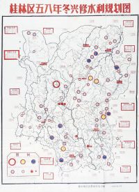 桂林区五八年冬兴修水利规划图