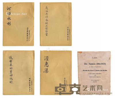 黄河（1914-1923）防洪抗旱及水道流域照片图一册 中华民国三十六年水利专刊（共4册） --