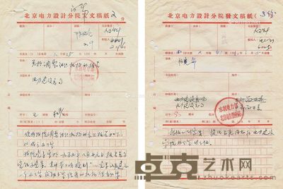 水利电力部北京电力设计院 审批资料一批 --