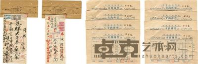 --1948年徐悲鸿、宋步云签章单据(共2幅)1950年中央美术学院支出传票(共8幅)
