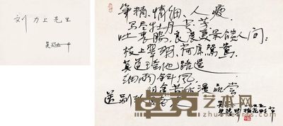 吴冠中 1995年作 书法 镜心 水墨纸本