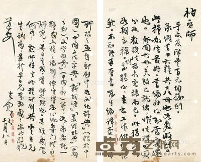 孙俍工 信札