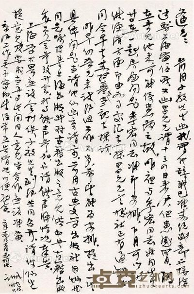 舒新城 致文迪信札
