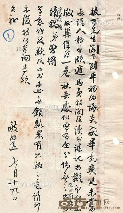 陈叔通 信札