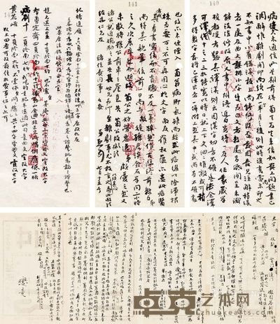 王季烈 手札