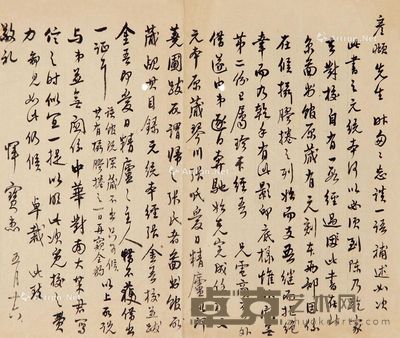 恽宝惠 信札