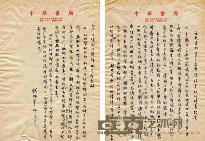 钱炳实 手札