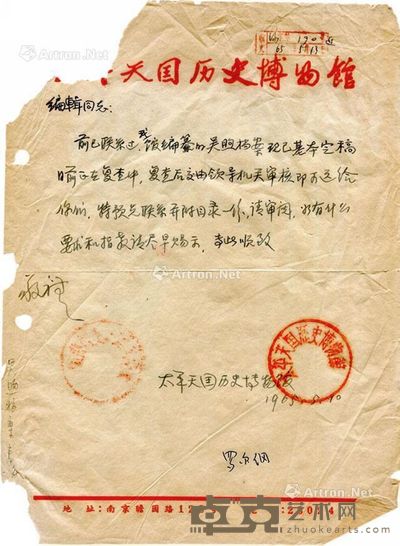 罗尔纲 手札