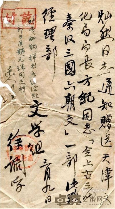 徐调孚 致灿燃信札