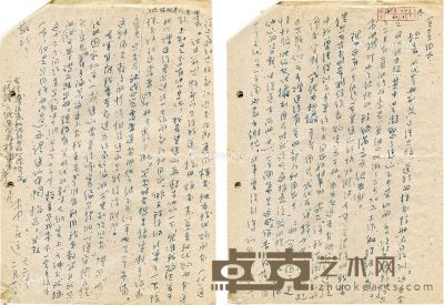 韦庆远     1962年作 信札 