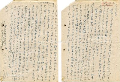韦庆远     1962年作 信札