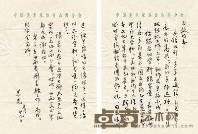 苏光 致刘正挺信札