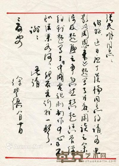 徐楚德 致张天明信札
