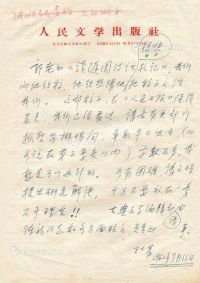 王士菁     1962年作 信札