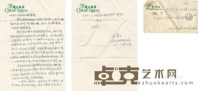 刘秉文     1981年作 致《致时代的报告》编辑部信札 
