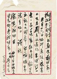 刘奇晋     1987年作 信札